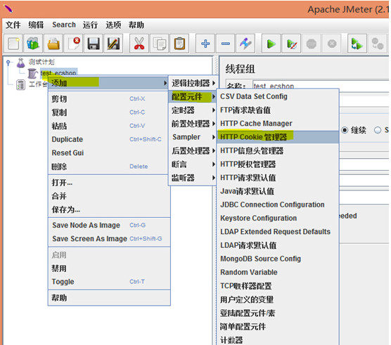 apache jmeter 3.1软件截图（1）