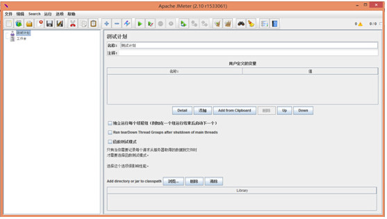 apache jmeter 3.1软件截图（2）