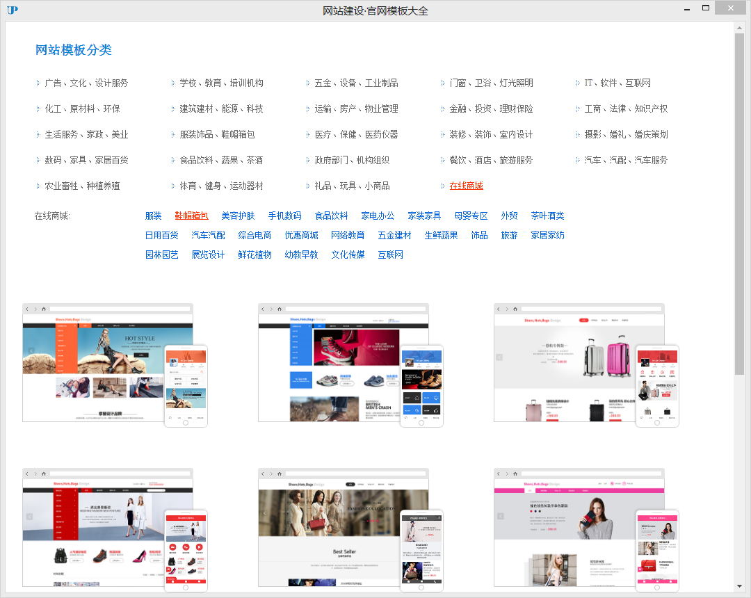 网站建设官网模板大全 2.1软件截图（3）