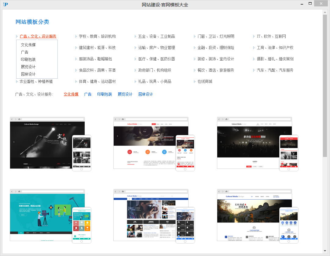 网站建设官网模板大全 2.1软件截图（4）