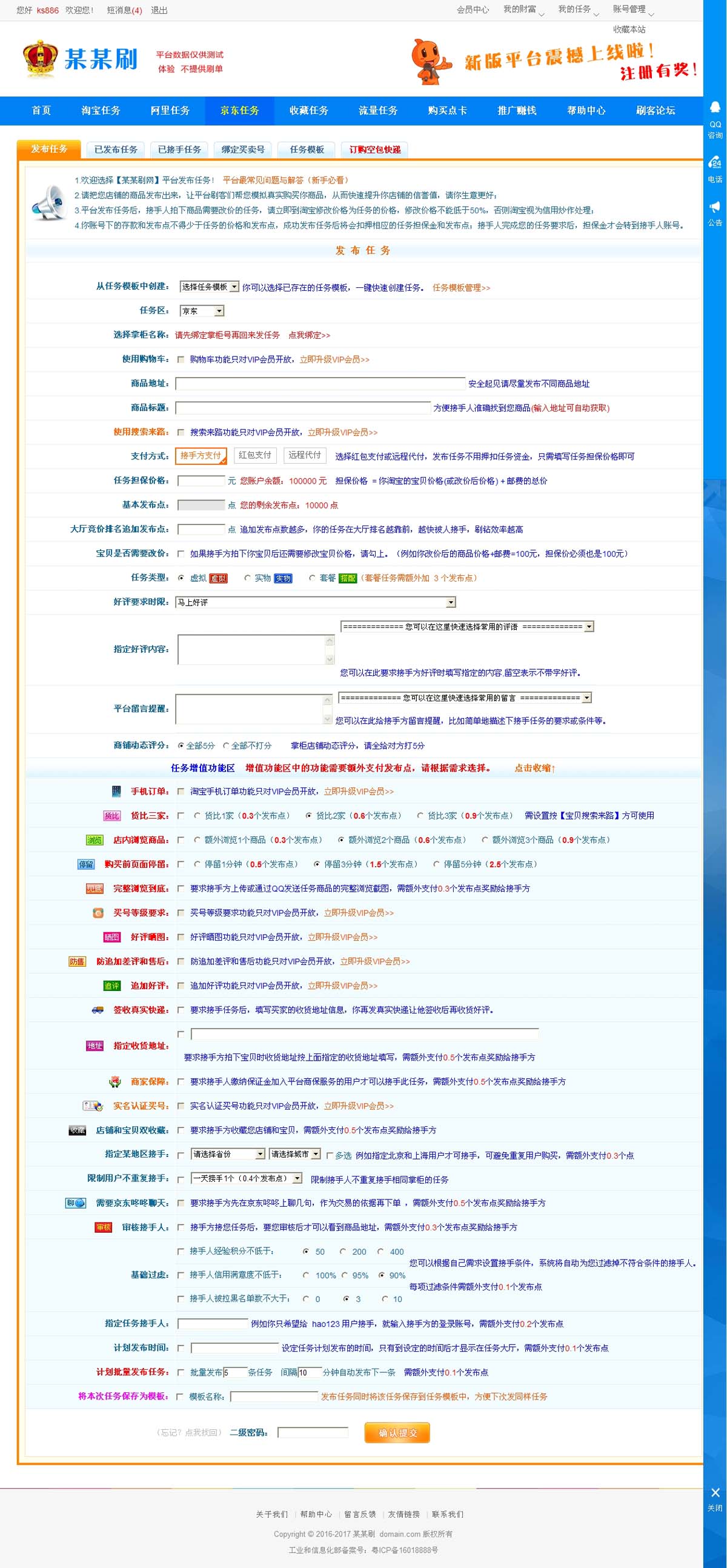 淘宝京东美团互刷信誉软件源码 3.3软件截图（3）