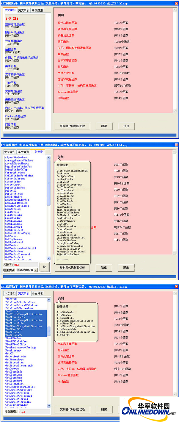 易语言api编程助手软件截图（1）