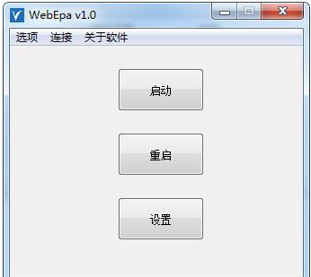 WebEpa(易语言调试工具) 2.5软件截图（1）