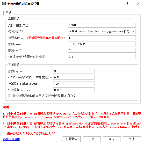 迈实svm支持向量机软件 1.82.6软件截图（5）