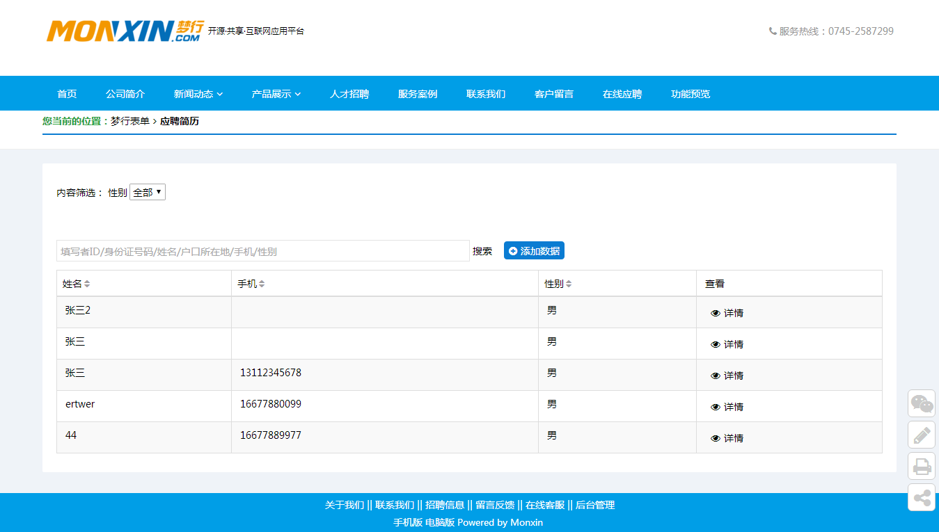 Monxin梦行表单系统 V.42软件截图（2）