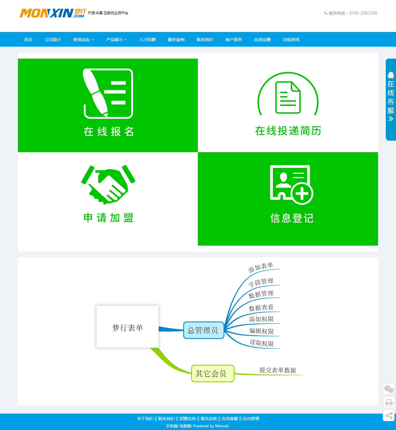 Monxin梦行表单系统 V.42软件截图（4）