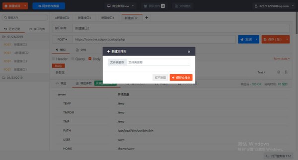 ApiPost接口调试与文档生成工具 6.1.5软件截图（2）