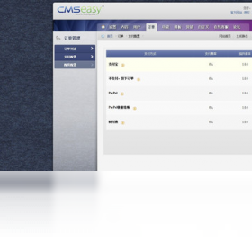 CmsEasy 1.0软件截图（1）