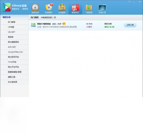 CSharp宝盒 0.7软件截图（1）