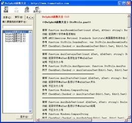 delphi6函数大全 1.0.0.0软件截图（1）