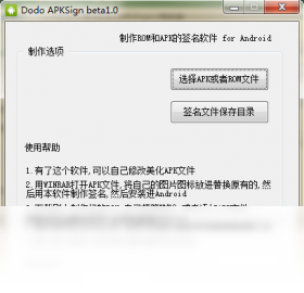 Dodo APKSign 3.3软件截图（1）