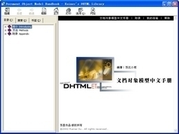 DOM文档对象中文手册 1.0.0.0软件截图（1）