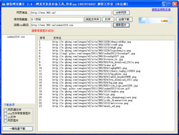 都客网页抓手 1.0.0.0软件截图（1）