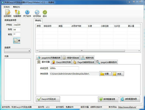 科发EasyUi代码生成器 3.5.0.0软件截图（1）
