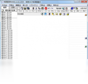 网络程序员伴侣(lshdic) 2005.0软件截图（1）