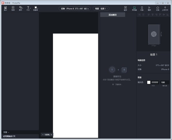 ProtoPie编程工具 3.9.1软件截图（1）