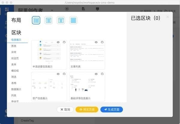 Iceworks(飞冰 GUI) 2.16软件截图（2）