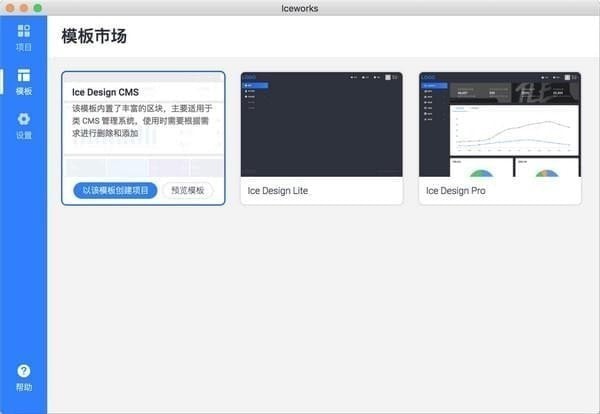 Iceworks(飞冰 GUI) 2.16软件截图（3）