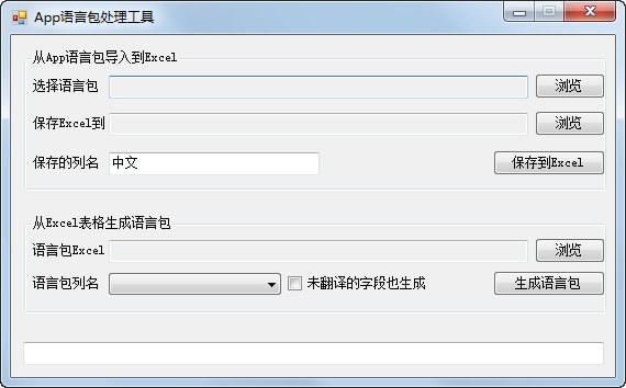 App语言包处理工具 1.0软件截图（2）