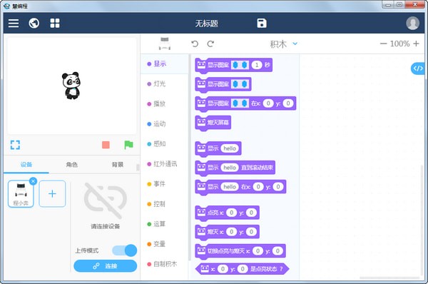 慧编程(mBlock5) 5.0.1软件截图（1）