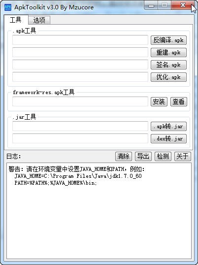 APK反编译工具(ApkToolkit) 3.0软件截图（1）