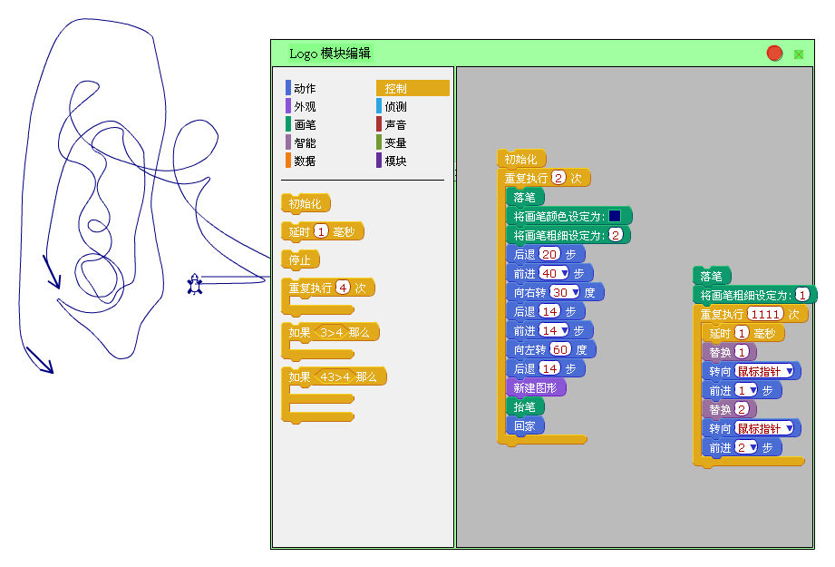 LOGO语言Flash版软件截图（1）