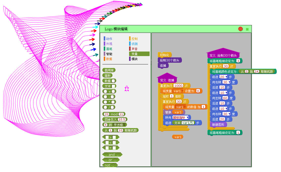 LOGO语言Flash版软件截图（4）