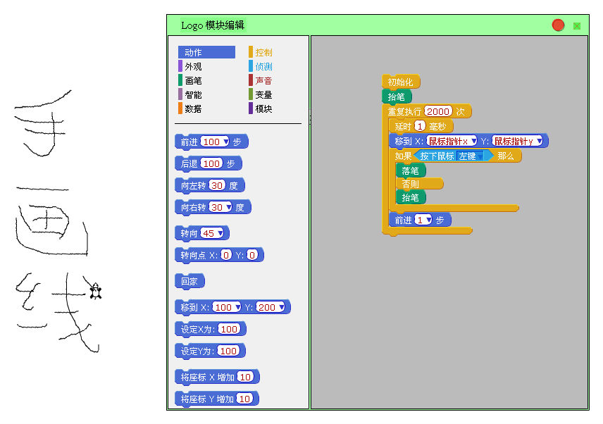 LOGO语言Flash版软件截图（5）