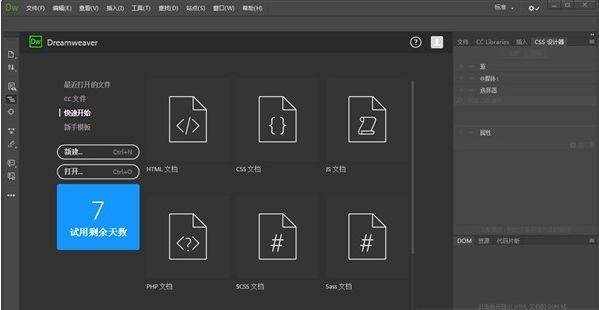 Adobe Dreamweaver CC For Mac 官方中文版软件截图（1）