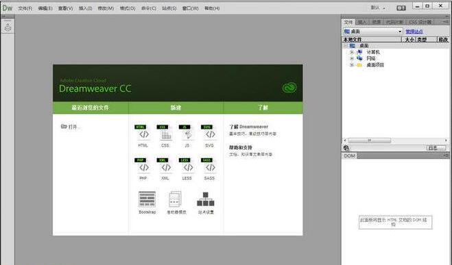 Dreamweaver CC 2016软件截图（1）