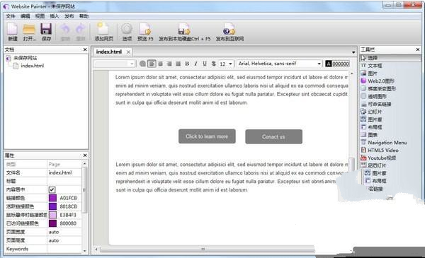 Website Painter(可视化网页设计软件) 3.4软件截图（1）