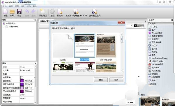 Website Painter(可视化网页设计软件) 3.4软件截图（2）