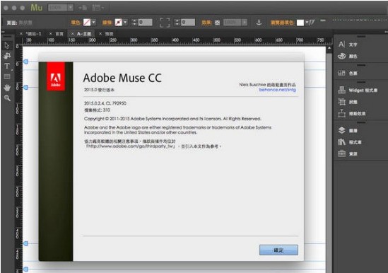 Adobe Muse CC 2015 便携版软件截图（1）