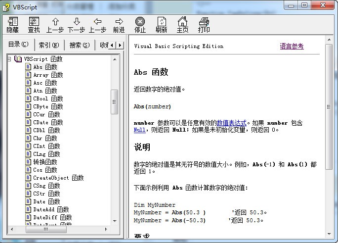 vbscript语言参考手册软件截图（1）