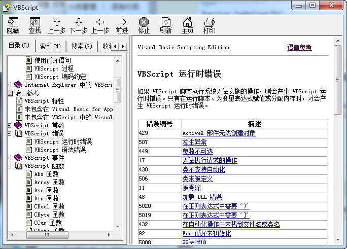 vbscript语言参考手册软件截图（2）