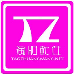 淘妆一号淘宝美工装修助手 2.8.5