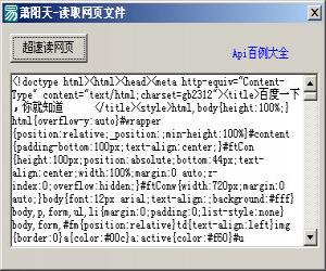 易语言读网页文件源码 免费版软件截图（1）