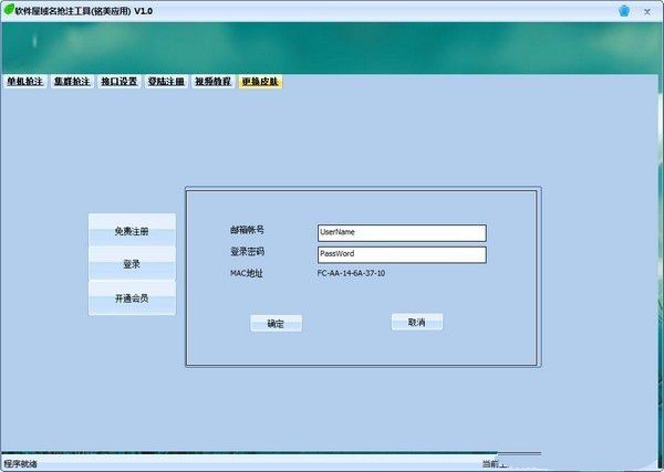 软件屋域名抢注软件 1.0软件截图（1）