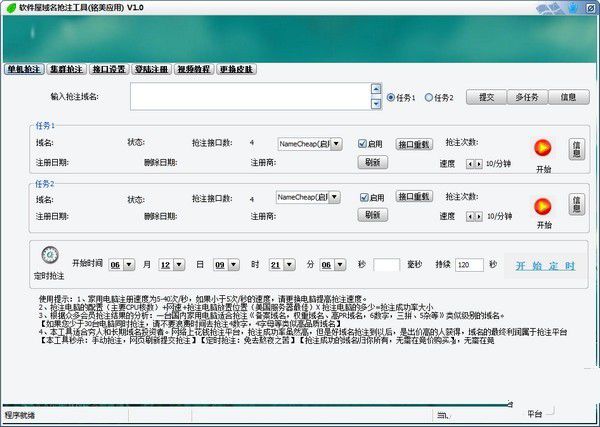 软件屋域名抢注软件 1.0软件截图（3）