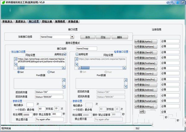 软件屋域名抢注软件 1.0软件截图（4）