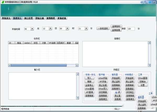 软件屋域名抢注软件 1.0软件截图（5）