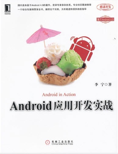 Android应用开发实战配套源码 正式版软件截图（1）