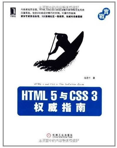 HTML5与CSS3权威指南 配套源码 正式版软件截图（1）