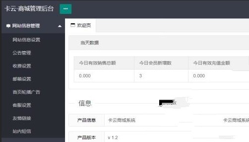 卡云商城卡盟系统PHP源码 1.2 正式版软件截图（1）