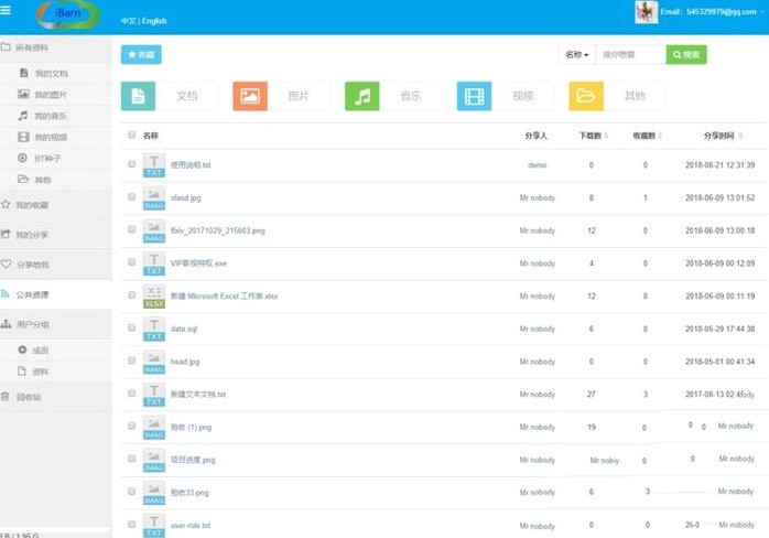 iBarn开源网盘源码(PHP) 正式版软件截图（1）