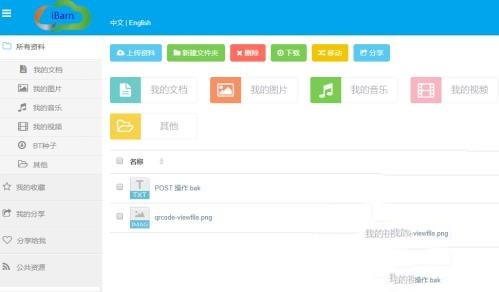 iBarn开源网盘源码(PHP) 正式版软件截图（2）