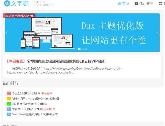 wordpress主题Dux5.0美化修改功能增强版 正式版软件截图（1）