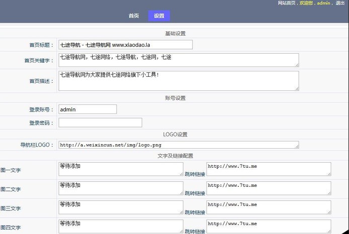 七途影院导航页源码 2018 最新版软件截图（1）