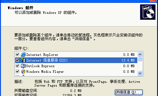 IIS5.1完全安装包 正式版软件截图（1）