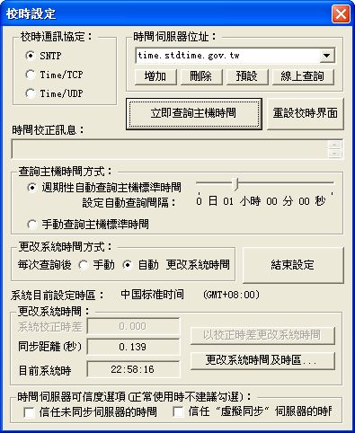 NTPClock服务器时间同步工具 2.1软件截图（1）